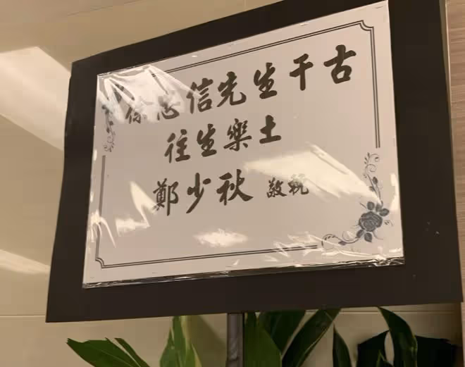 70歲老戲骨出殯，眾星冒雨送別神情哀傷，錢小豪錢嘉樂兄弟扶靈