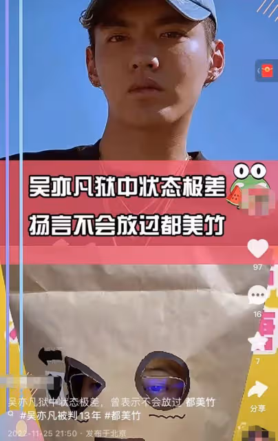 娛記曝吳亦凡獄中狀態！身材暴瘦精神極差，北京服刑後將驅逐出境