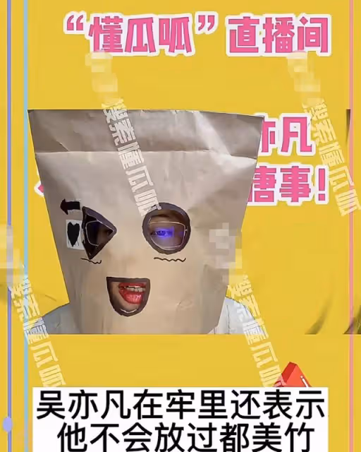 娛記曝吳亦凡獄中狀態！身材暴瘦精神極差，北京服刑後將驅逐出境