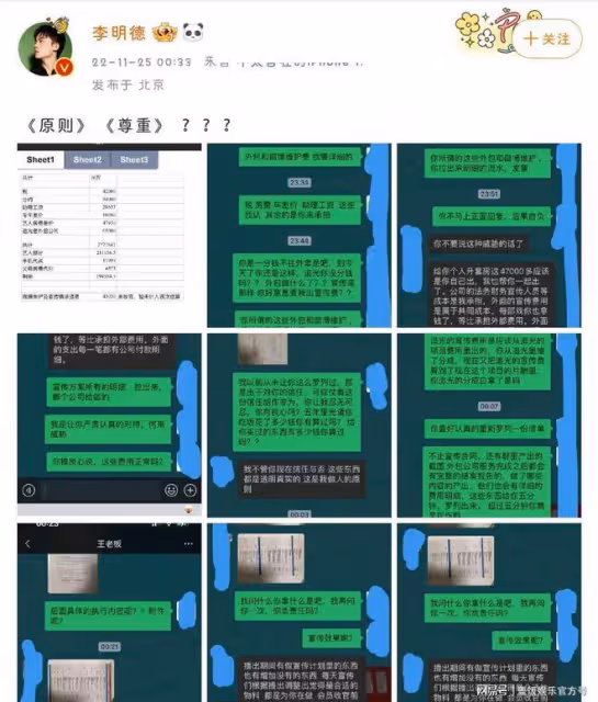 25歲青年演員李明德再發文，斥責公司劣跡行為，工資明細大有問題