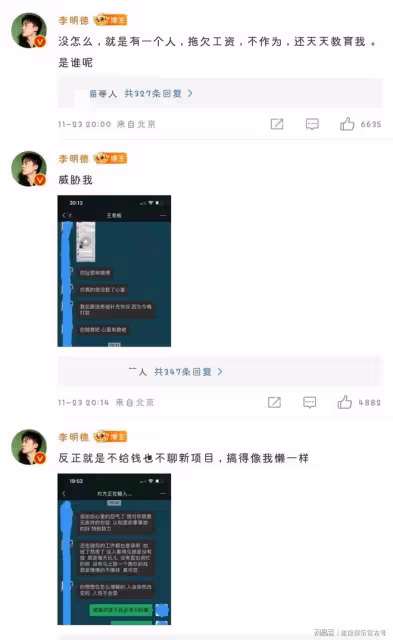 25歲青年演員李明德再發文，斥責公司劣跡行為，工資明細大有問題