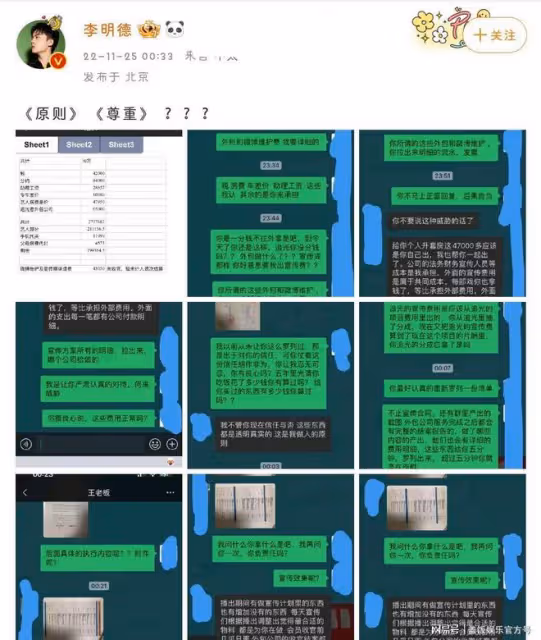 25歲青年演員李明德再發文，斥責公司劣跡行為，工資明細大有問題