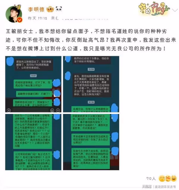 25歲青年演員李明德再發文，斥責公司劣跡行為，工資明細大有問題
