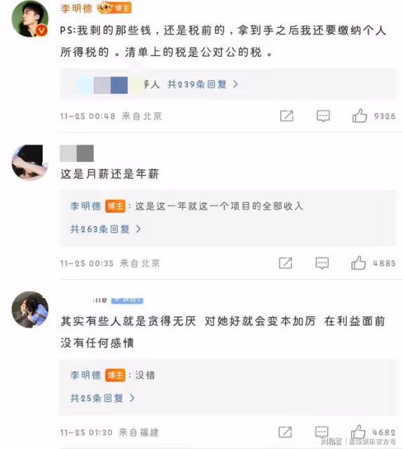 25歲青年演員李明德再發文，斥責公司劣跡行為，工資明細大有問題
