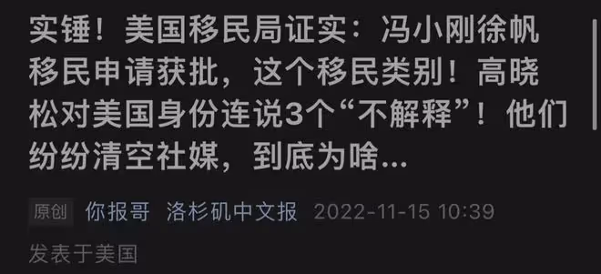 曝馮小剛夫婦移民美國添實錘！知名媒體出面爆料，疑在8月已獲批