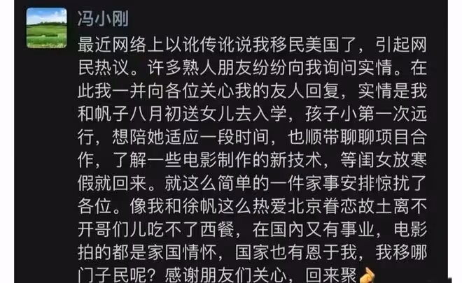 曝馮小剛夫婦移民美國添實錘！知名媒體出面爆料，疑在8月已獲批