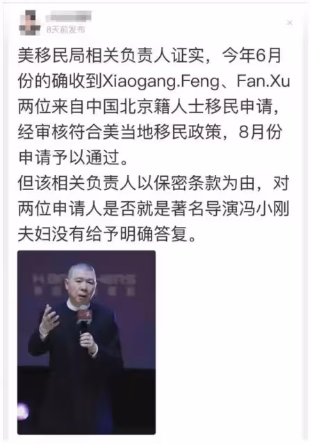 曝馮小剛夫婦移民美國添實錘！知名媒體出面爆料，疑在8月已獲批