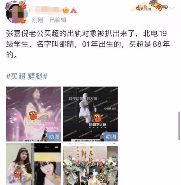 張嘉倪老公出軌女子身份疑曝光:21歲北電女學生