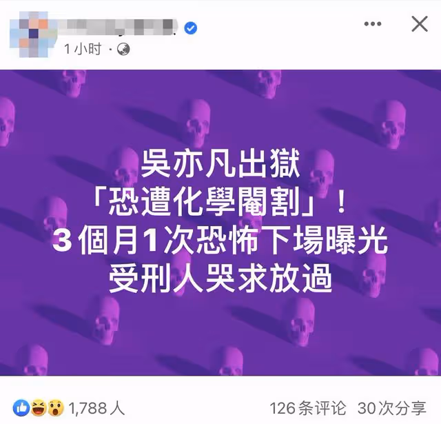 曝吳亦凡出獄恐再受罰!回加拿大或面臨化學閹割,親歷者透露細節