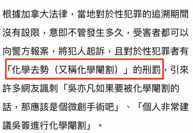 曝吳亦凡出獄恐再受罰!回加拿大或面臨化學閹割,親歷者透露細節