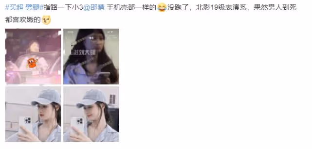 買超約會對象身份曝光 為北電錶演系在校學生