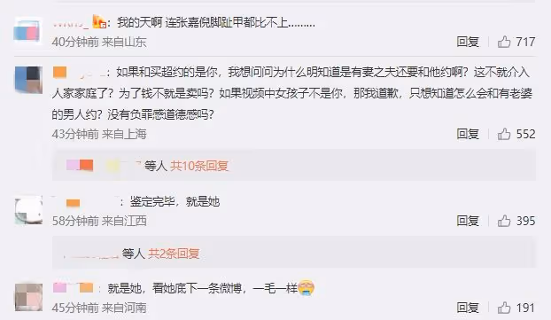 買超約會對象身份曝光 為北電錶演系在校學生