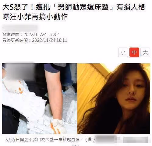 大S經紀人回應沒換床墊原因：鋪上床單睡了多年，不記得長什麼樣