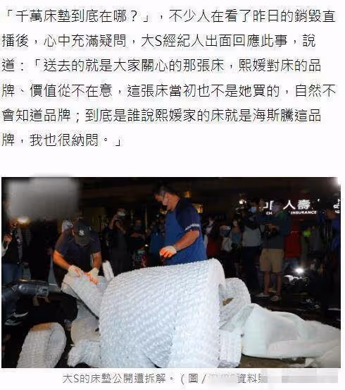 大S經紀人回應沒換床墊原因：鋪上床單睡了多年，不記得長什麼樣