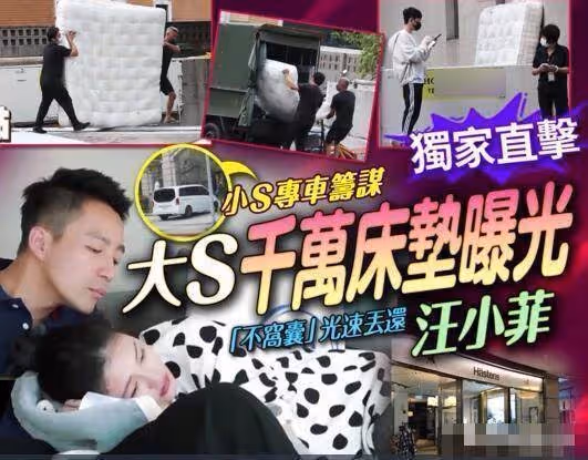 大S經紀人回應沒換床墊原因：鋪上床單睡了多年，不記得長什麼樣