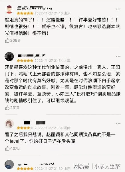 《風吹半夏》開播,趙麗穎飾演颯爽女商人,演技進步獲得網友好評