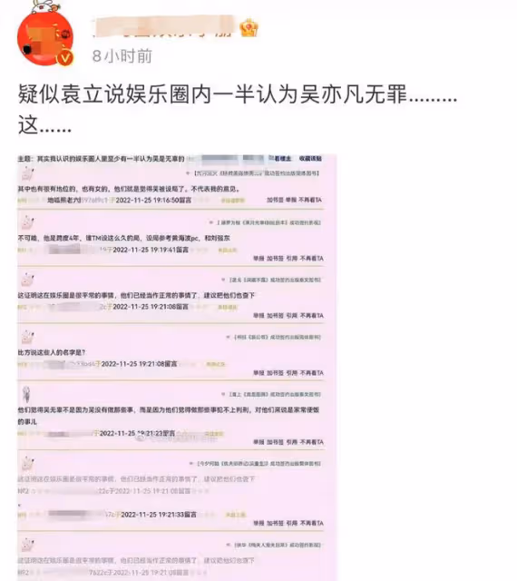 疑似袁立小號發文爆料，稱圈內半數人覺得吳亦凡無辜，真假引爭議