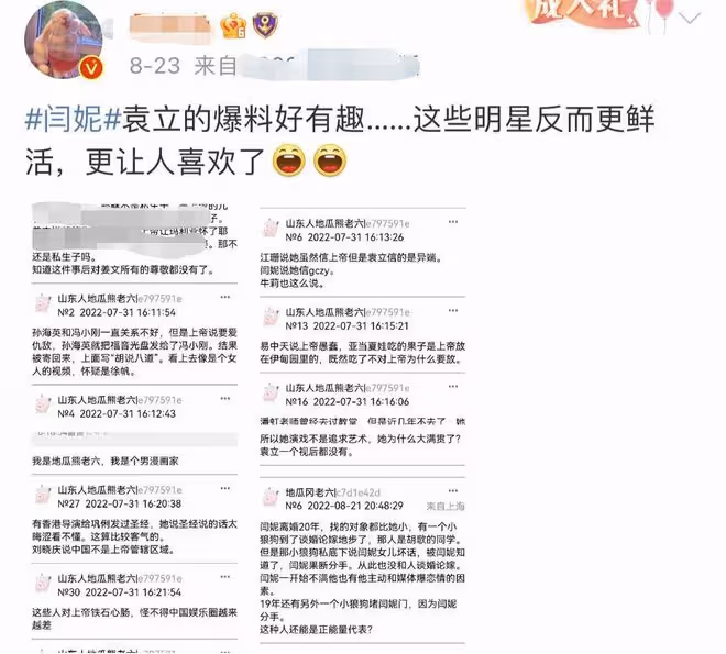 疑似袁立小號發文爆料，稱圈內半數人覺得吳亦凡無辜，真假引爭議