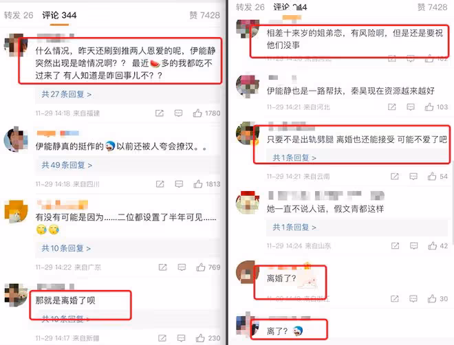 伊能靜秦昊疑似婚變上熱搜，恩愛互動全部刪除，女方深夜發文控訴