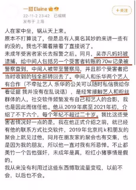 吳亦凡強姦案受害女生曝光樂華兩藝人亂搞