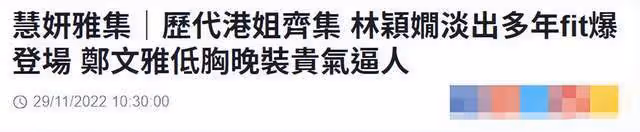 32位港姐齊聚 朱玲玲戴價值千萬翡翠