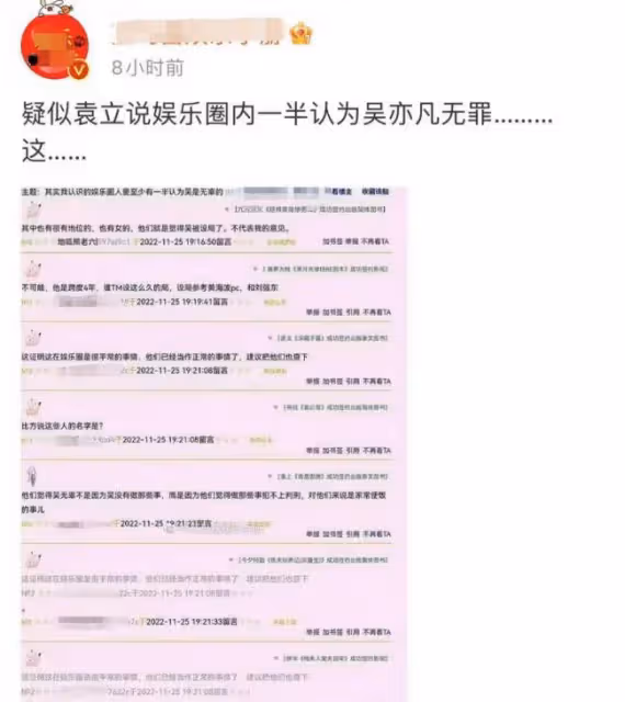 疑似袁立小號爆料 圈內半數人覺得吳亦凡無辜