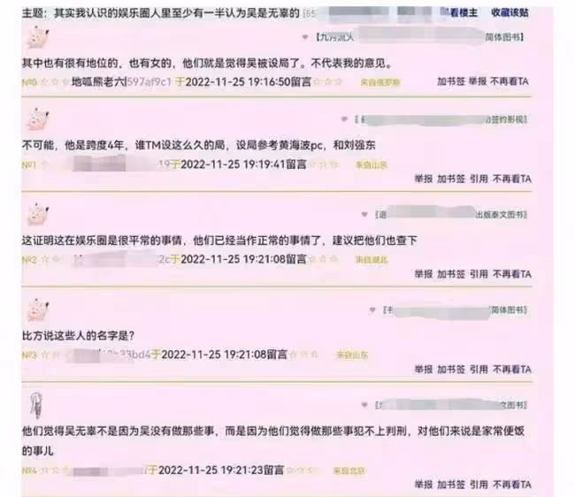 疑似袁立小號爆料 圈內半數人覺得吳亦凡無辜