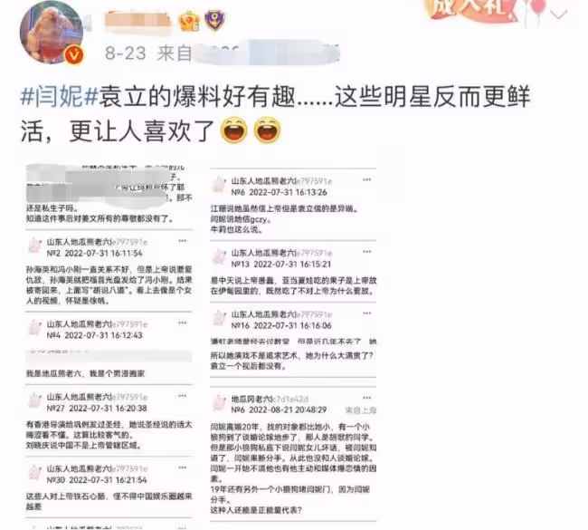 疑似袁立小號爆料 圈內半數人覺得吳亦凡無辜