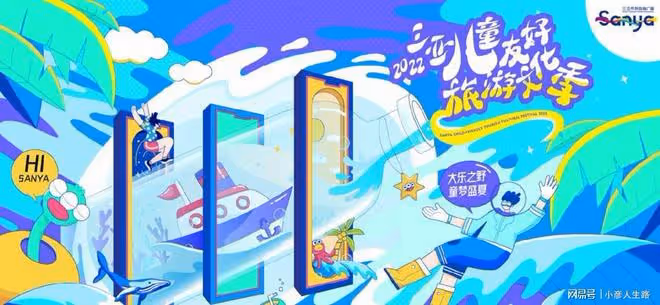 2022三亞兒童友好旅遊文化季嘉年華活動火熱開幕