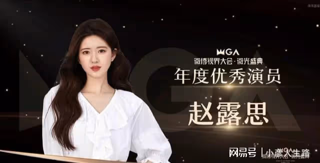 微博慶典頒獎:肖戰成為年度表現力演員,趙露思拿下年度優秀演員