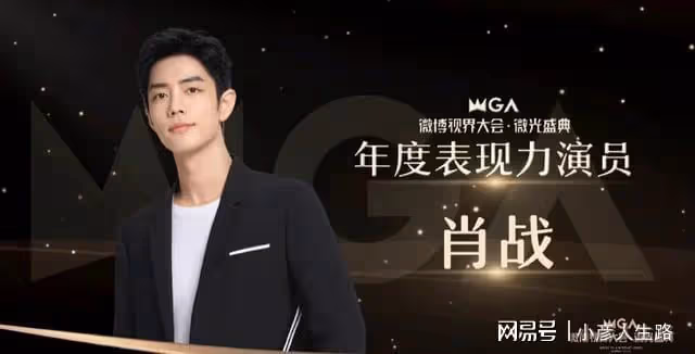 微博慶典頒獎:肖戰成為年度表現力演員,趙露思拿下年度優秀演員