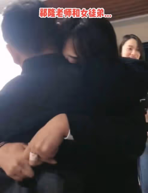 祁隆被女徒弟緊抱不放!笑容燦爛摟肩摸頭,離婚被曝出軌剛5個月