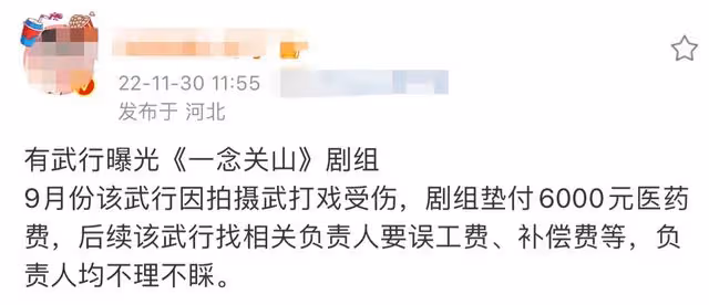 劉詩詩劇組武行受傷骨折,劇組賠償6千元了事,協商無門無奈舉報