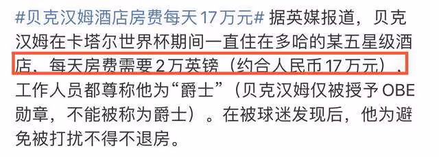 貝克漢姆住卡達頂級酒店!中式奢華裝修,每日房費17萬已住一周