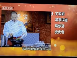 改良燒椒醬