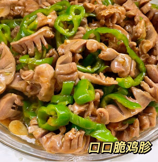 口口脆雞胗