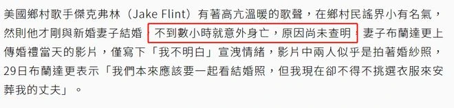 37歲歌手傑克新婚夜去世!死因暫未查明,妻子悲痛發文稱心已死