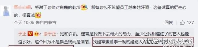 辭演事件後李一桐漲粉兩萬,業內人士力挺,於正曾稱羨慕其經紀人