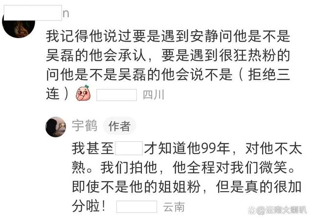 吳磊背著一個丑包包遊逛大理,根據網友的描述,被偶遇的吳磊非常可愛和友善,直言:真是沒有偶像包袱