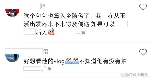 吳磊背著一個丑包包遊逛大理,根據網友的描述,被偶遇的吳磊非常可愛和友善,直言:真是沒有偶像包袱