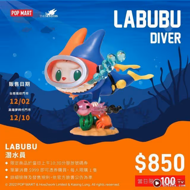 快閃台南！POP MART到南紡購物中心32天　限量「潛水員吊卡」半小時完售
