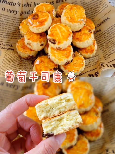 葡萄乾司康