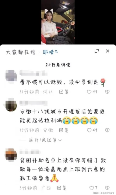邵晴回應插足張嘉倪婚姻,被批開法拉利背萬元包賣弄,評論區淪陷
