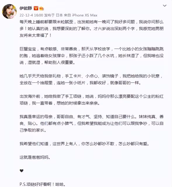 伊能靜辟謠婚變後曬幸福！戴米粒手工項鏈炫耀，大贊兒女懂事貼心