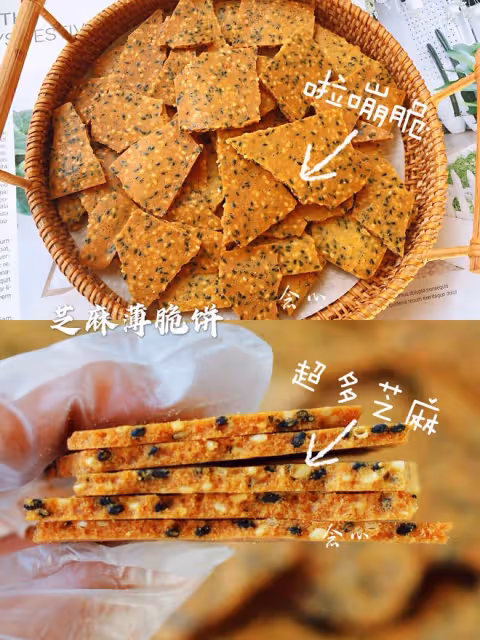 0失敗不打發💯超簡單烤箱美食，芝麻薄脆餅