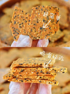 0失敗不打發💯超簡單烤箱美食，芝麻薄脆餅