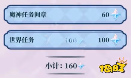 原神3.3版本可以獲得多少原石 3.3原石獲得方法分享