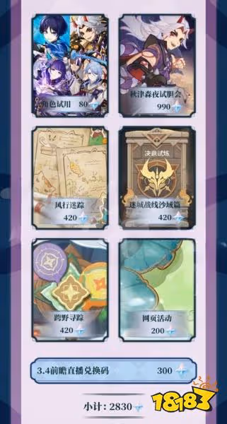原神3.3版本可以獲得多少原石 3.3原石獲得方法分享