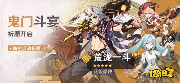 原神3.3版本荒瀧一斗復刻池有什麼 3.3荒瀧一斗復刻池介紹