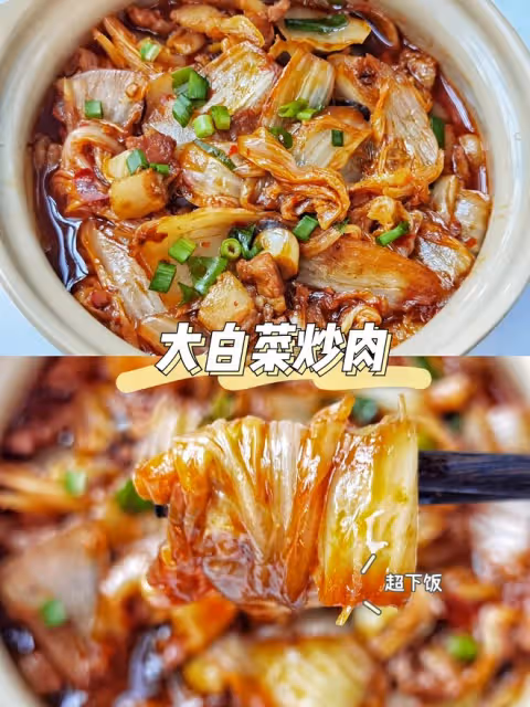 大白菜炒肉